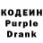 Кодеиновый сироп Lean Purple Drank Micon Min